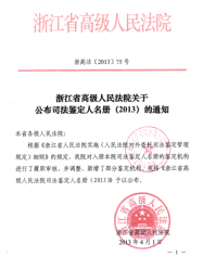 省高院司法鑒定人名冊1